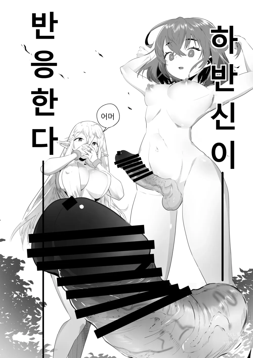 Page 12 of doujinshi 이세계에 전생했더니 후타나리 용사님이었던 건 01