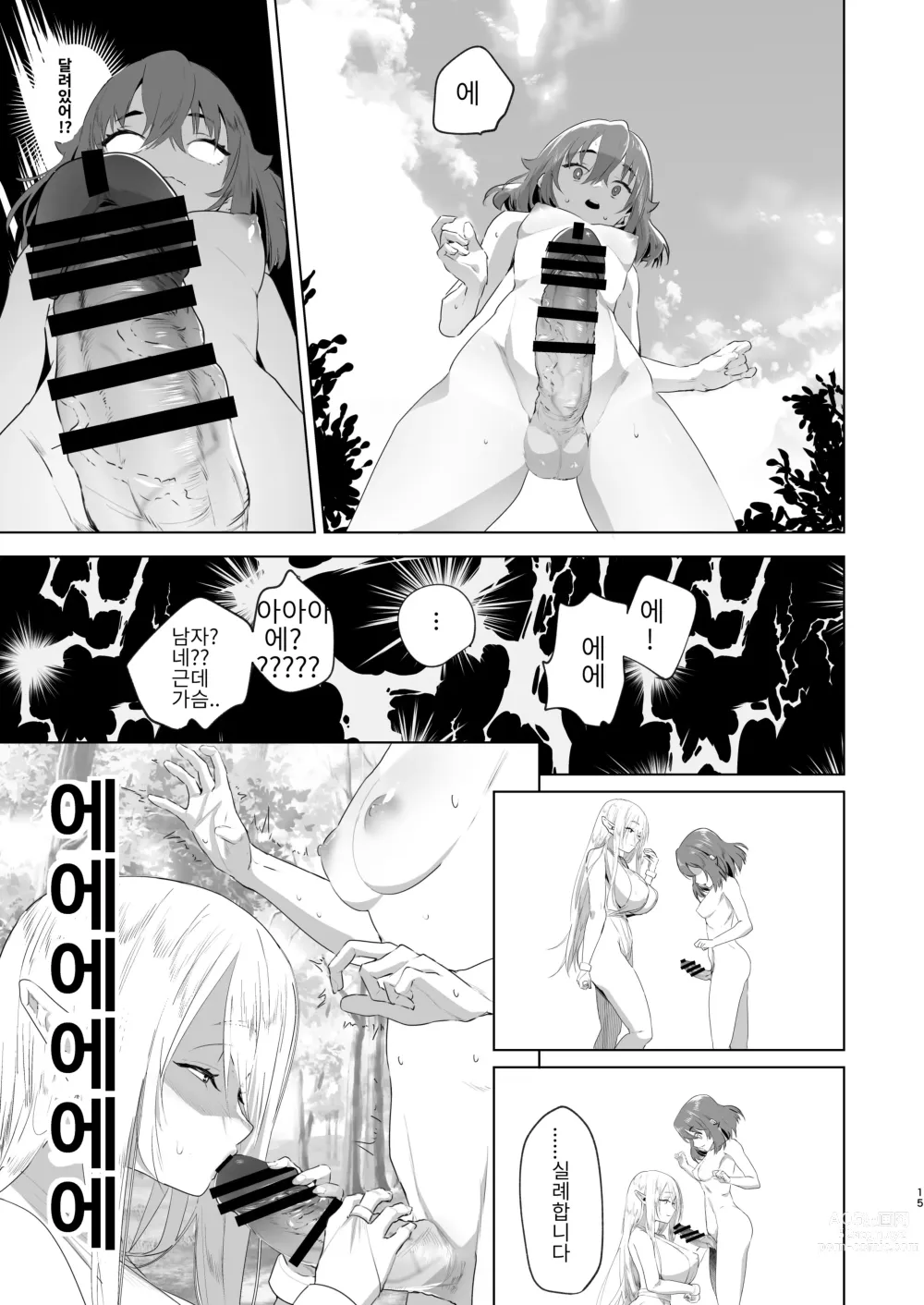 Page 13 of doujinshi 이세계에 전생했더니 후타나리 용사님이었던 건 01