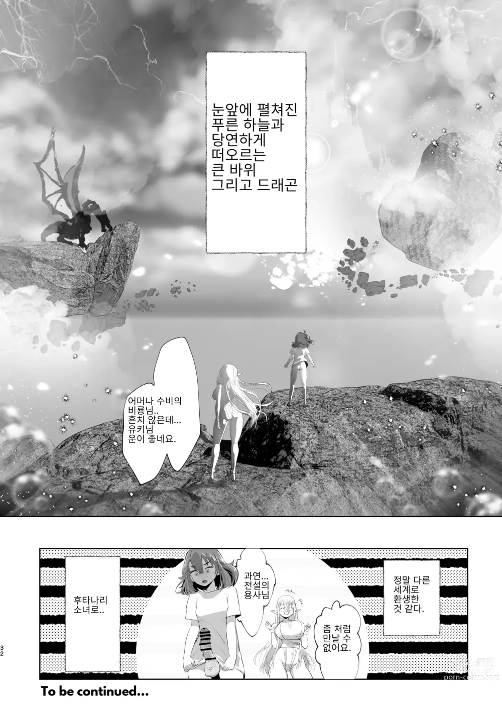 Page 30 of doujinshi 이세계에 전생했더니 후타나리 용사님이었던 건 01