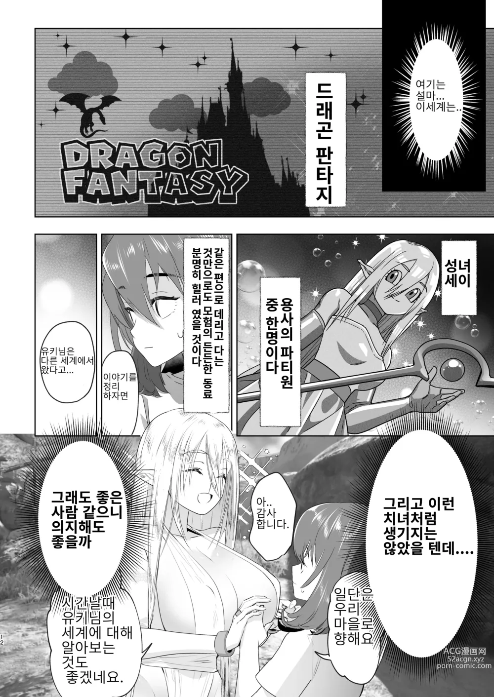 Page 10 of doujinshi 이세계에 전생했더니 후타나리 용사님이었던 건 01