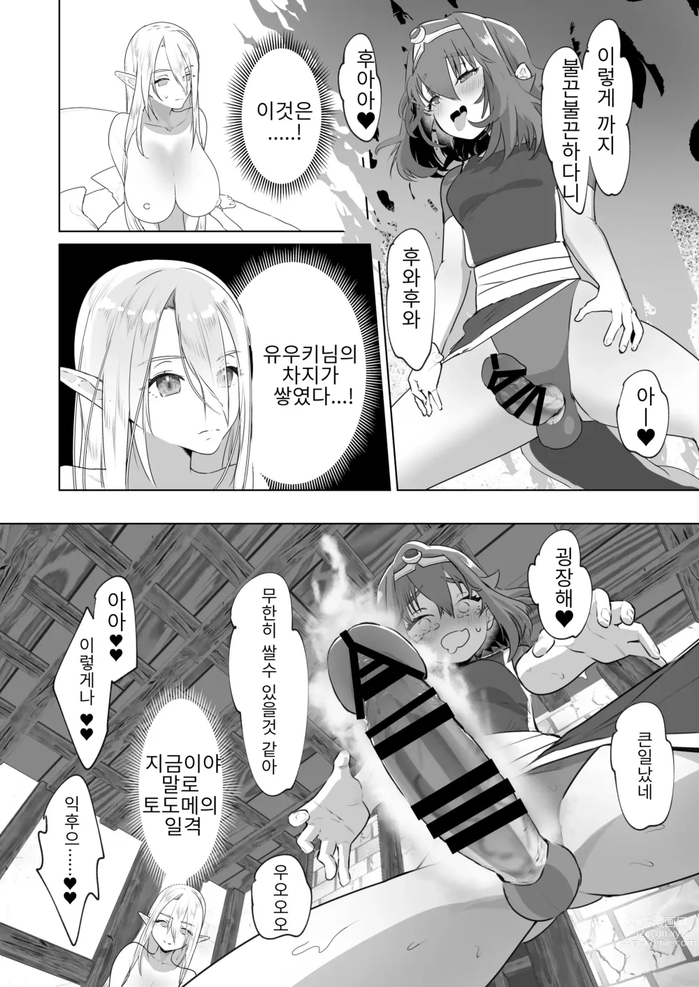 Page 27 of doujinshi 이세계에 전생했더니 후타나리 용사님이었던 건 02