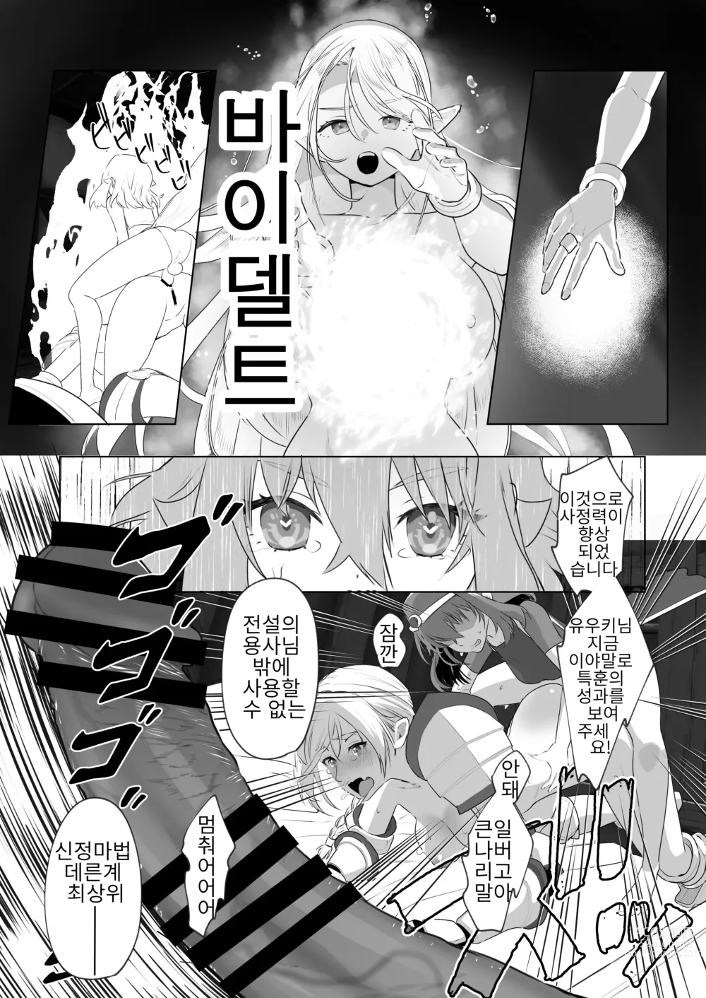 Page 28 of doujinshi 이세계에 전생했더니 후타나리 용사님이었던 건 02