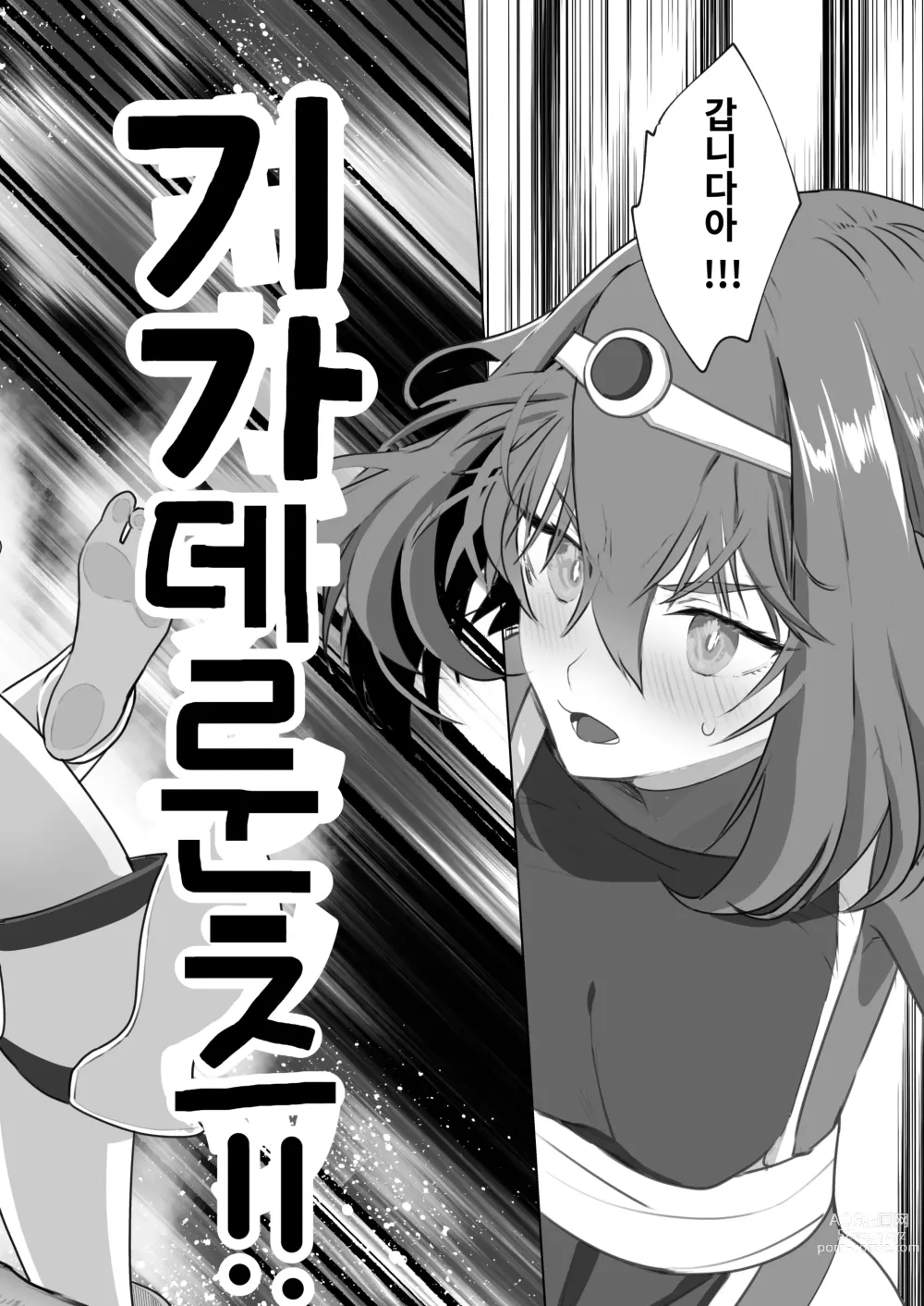 Page 29 of doujinshi 이세계에 전생했더니 후타나리 용사님이었던 건 02