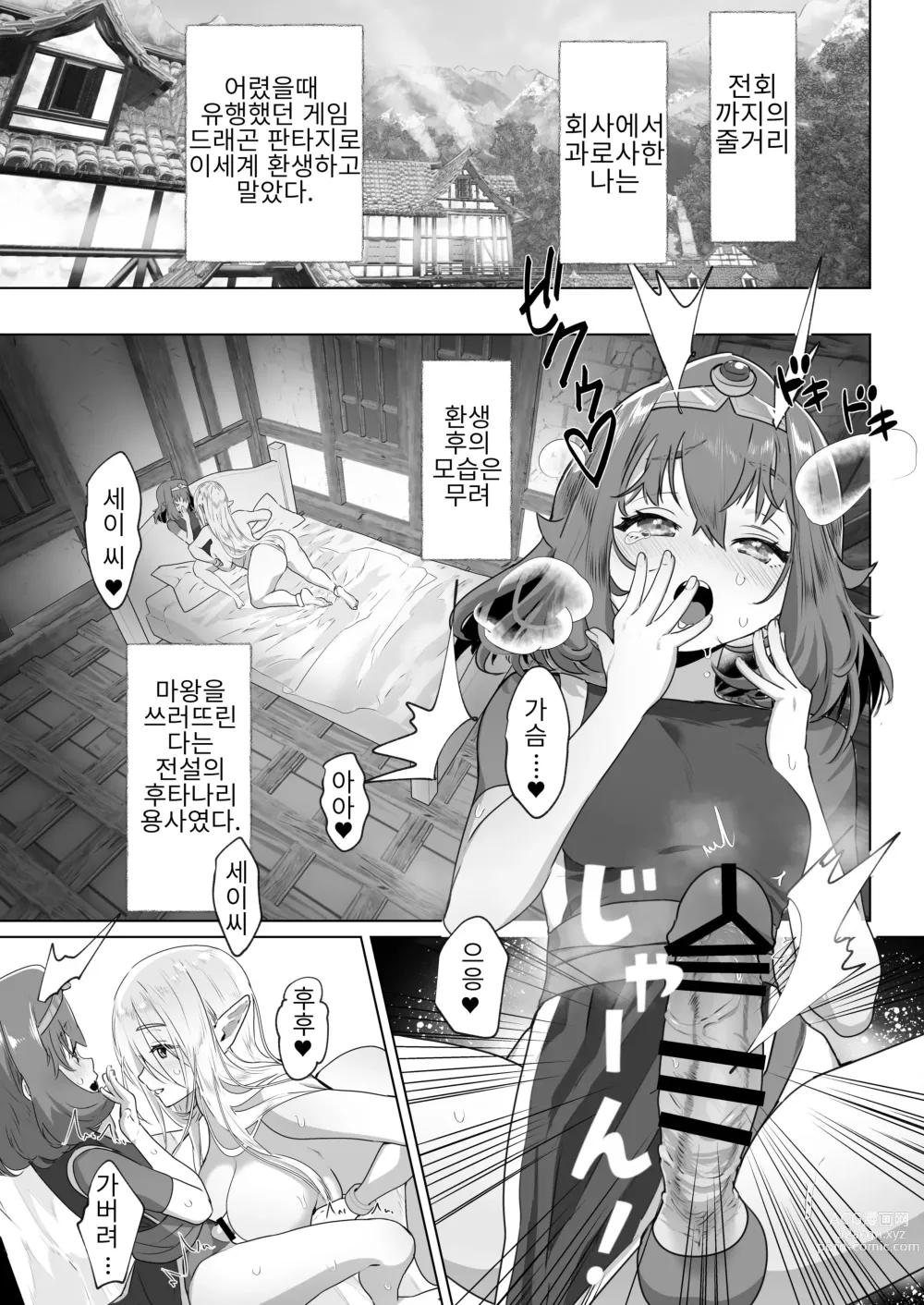 Page 4 of doujinshi 이세계에 전생했더니 후타나리 용사님이었던 건 02