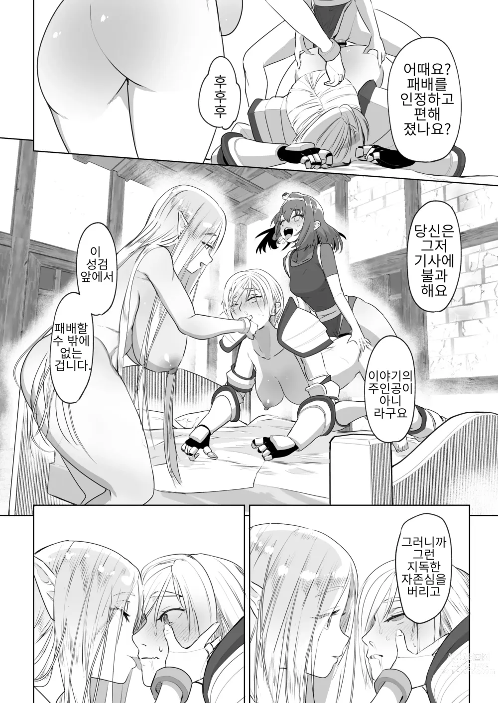 Page 31 of doujinshi 이세계에 전생했더니 후타나리 용사님이었던 건 02