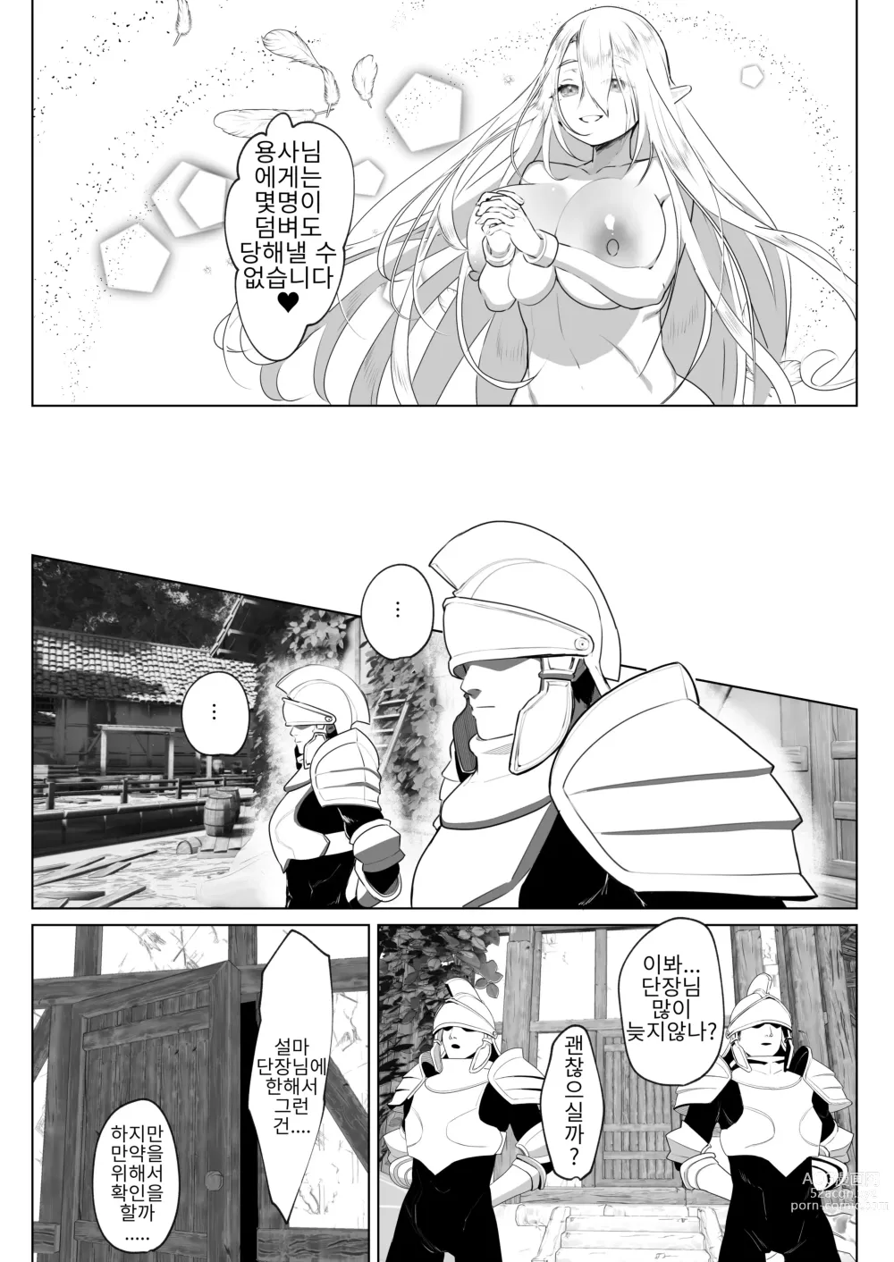 Page 33 of doujinshi 이세계에 전생했더니 후타나리 용사님이었던 건 02