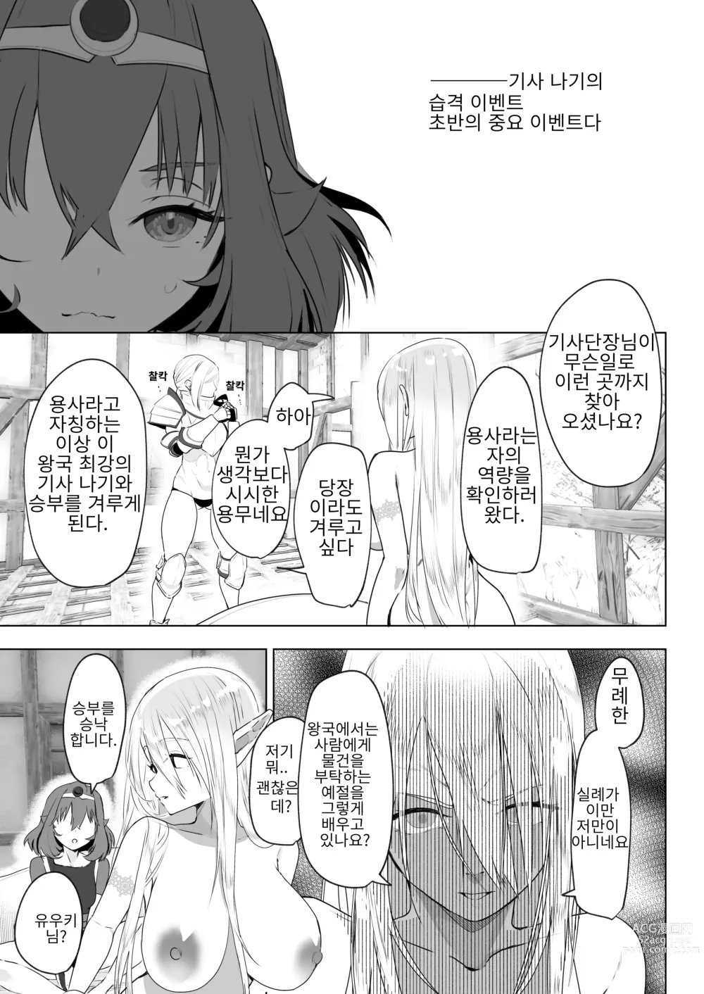 Page 8 of doujinshi 이세계에 전생했더니 후타나리 용사님이었던 건 02