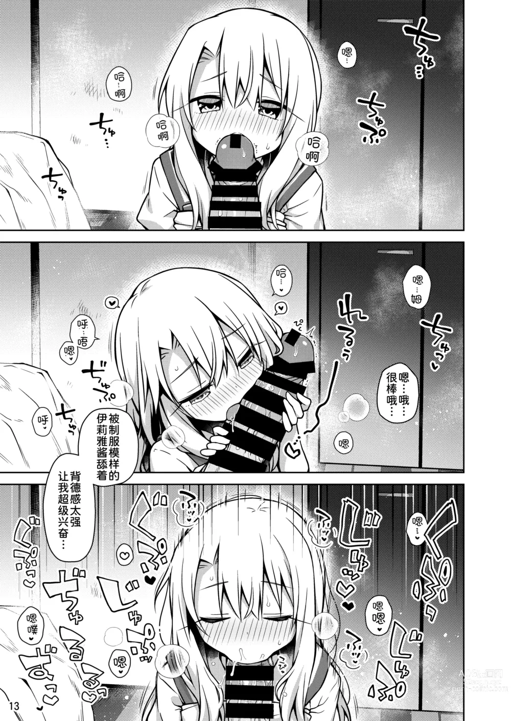 Page 15 of doujinshi Illya to Seifuku Ecchi Shitai!!