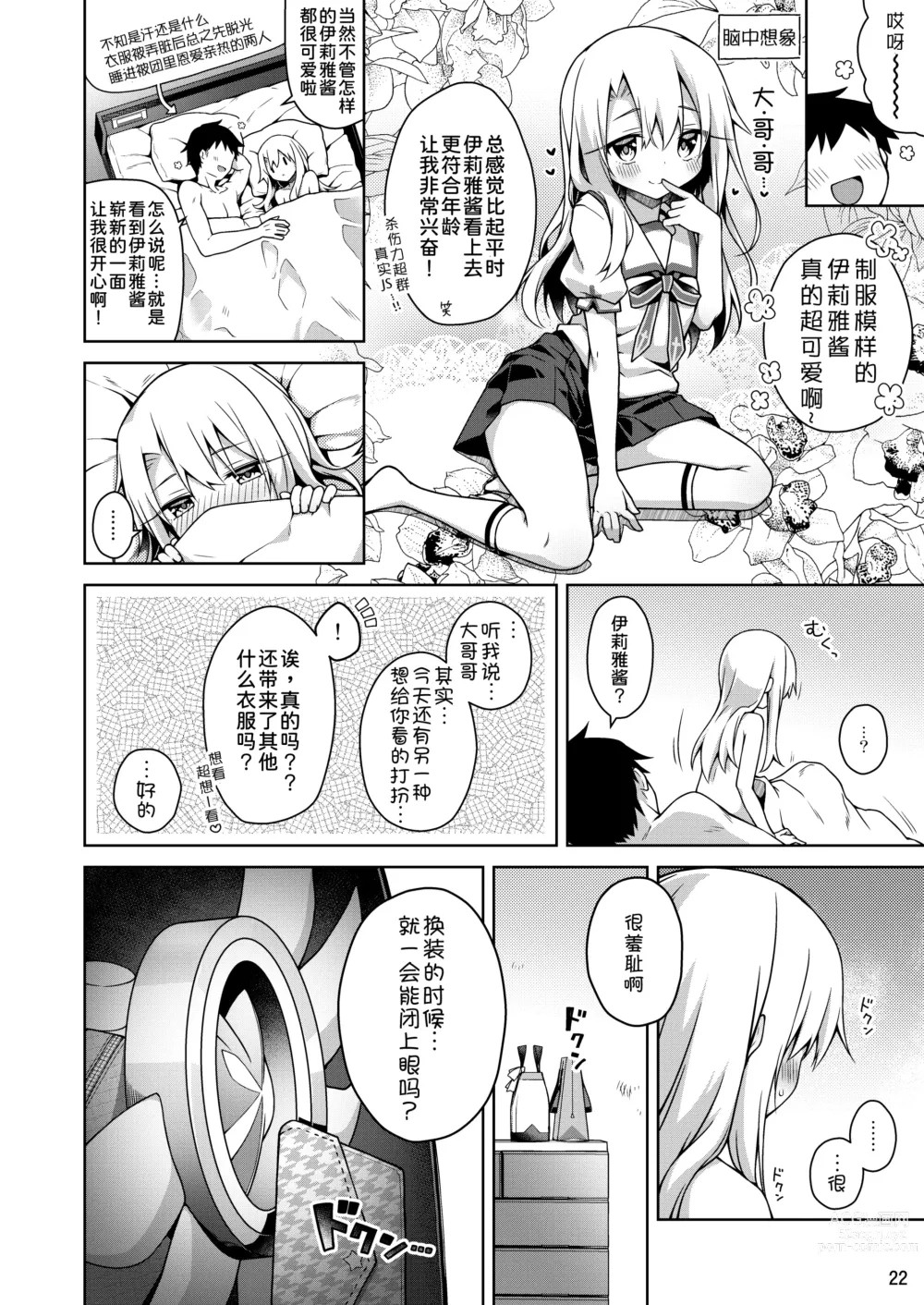 Page 24 of doujinshi Illya to Seifuku Ecchi Shitai!!