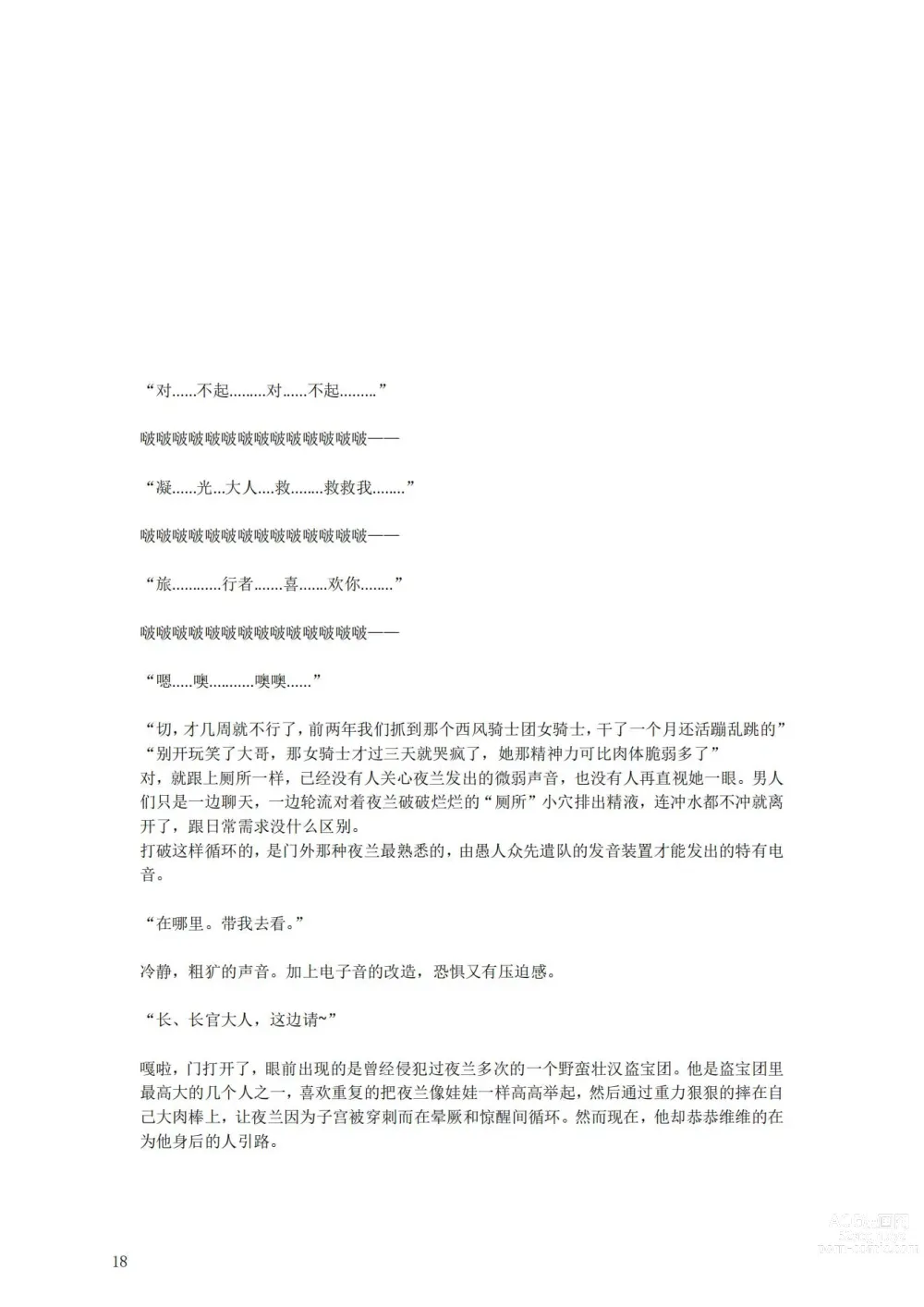 Page 22 of doujinshi 璃月潜入搜查官夜兰被捕遭到盗宝团轮奸崩溃恶堕ntr【中国语小説】