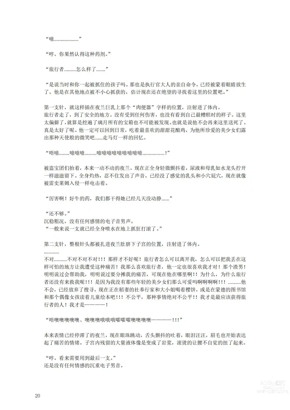 Page 24 of doujinshi 璃月潜入搜查官夜兰被捕遭到盗宝团轮奸崩溃恶堕ntr【中国语小説】