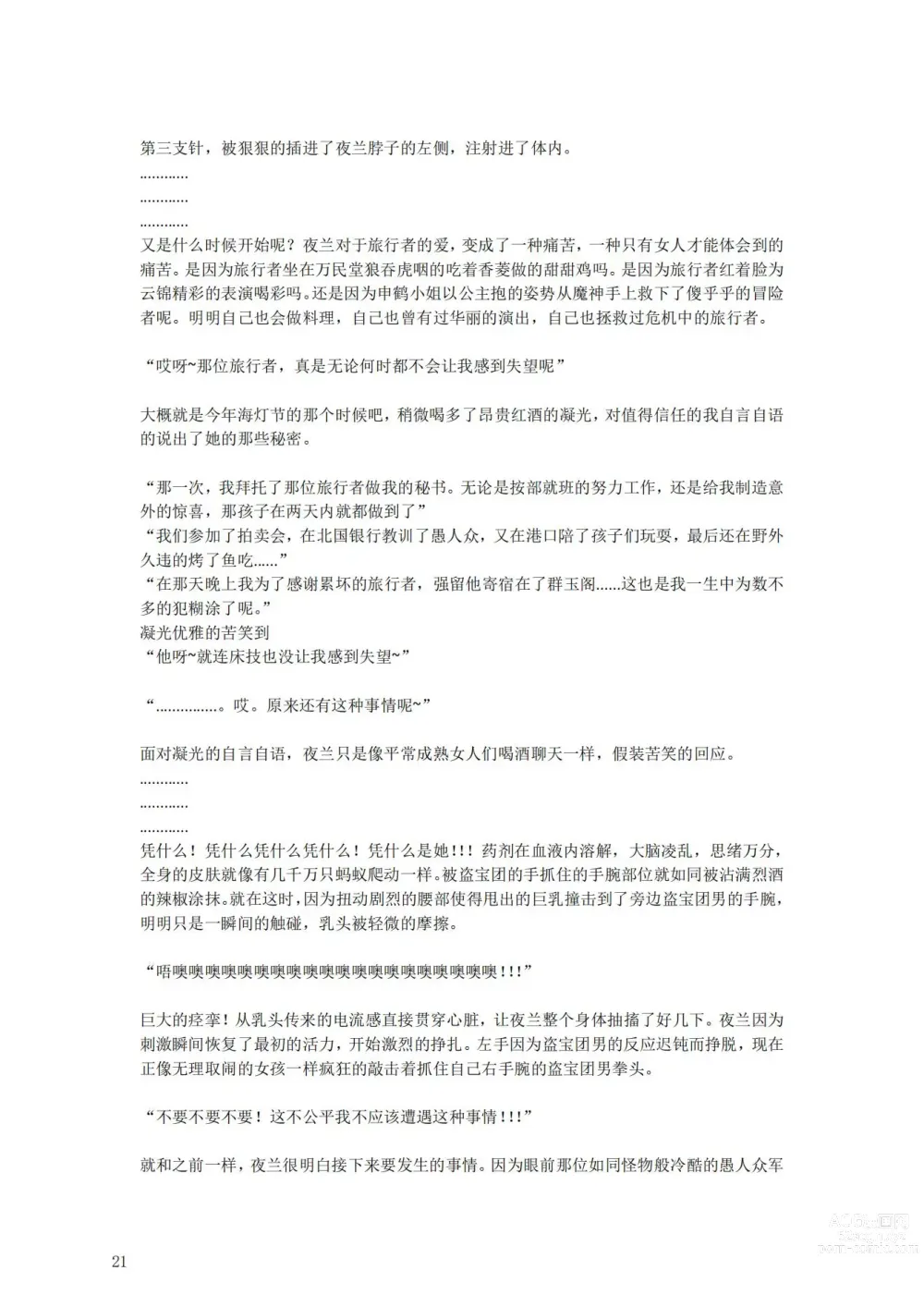 Page 25 of doujinshi 璃月潜入搜查官夜兰被捕遭到盗宝团轮奸崩溃恶堕ntr【中国语小説】