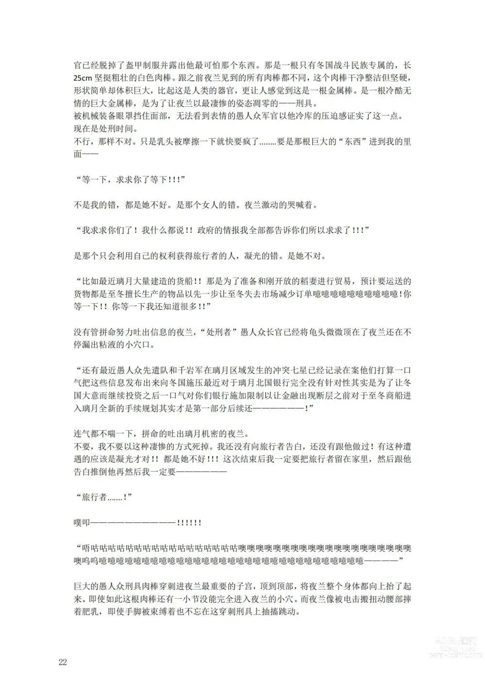 Page 26 of doujinshi 璃月潜入搜查官夜兰被捕遭到盗宝团轮奸崩溃恶堕ntr【中国语小説】