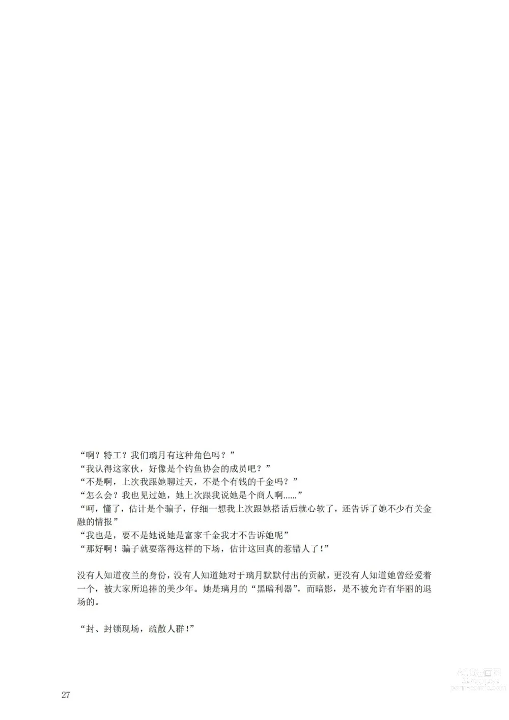 Page 31 of doujinshi 璃月潜入搜查官夜兰被捕遭到盗宝团轮奸崩溃恶堕ntr【中国语小説】