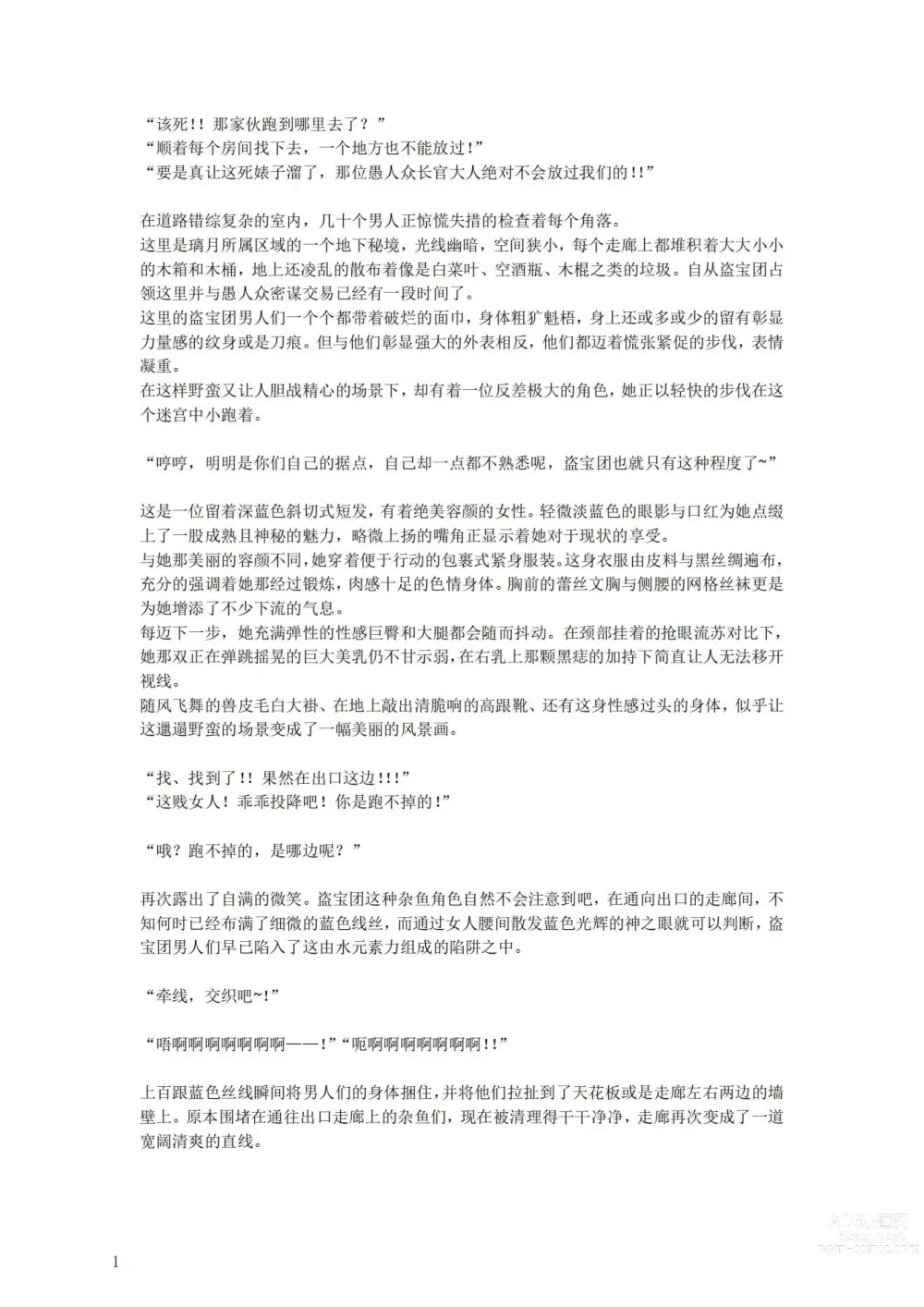 Page 5 of doujinshi 璃月潜入搜查官夜兰被捕遭到盗宝团轮奸崩溃恶堕ntr【中国语小説】