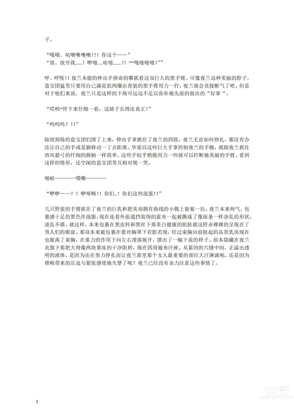 Page 8 of doujinshi 璃月潜入搜查官夜兰被捕遭到盗宝团轮奸崩溃恶堕ntr【中国语小説】