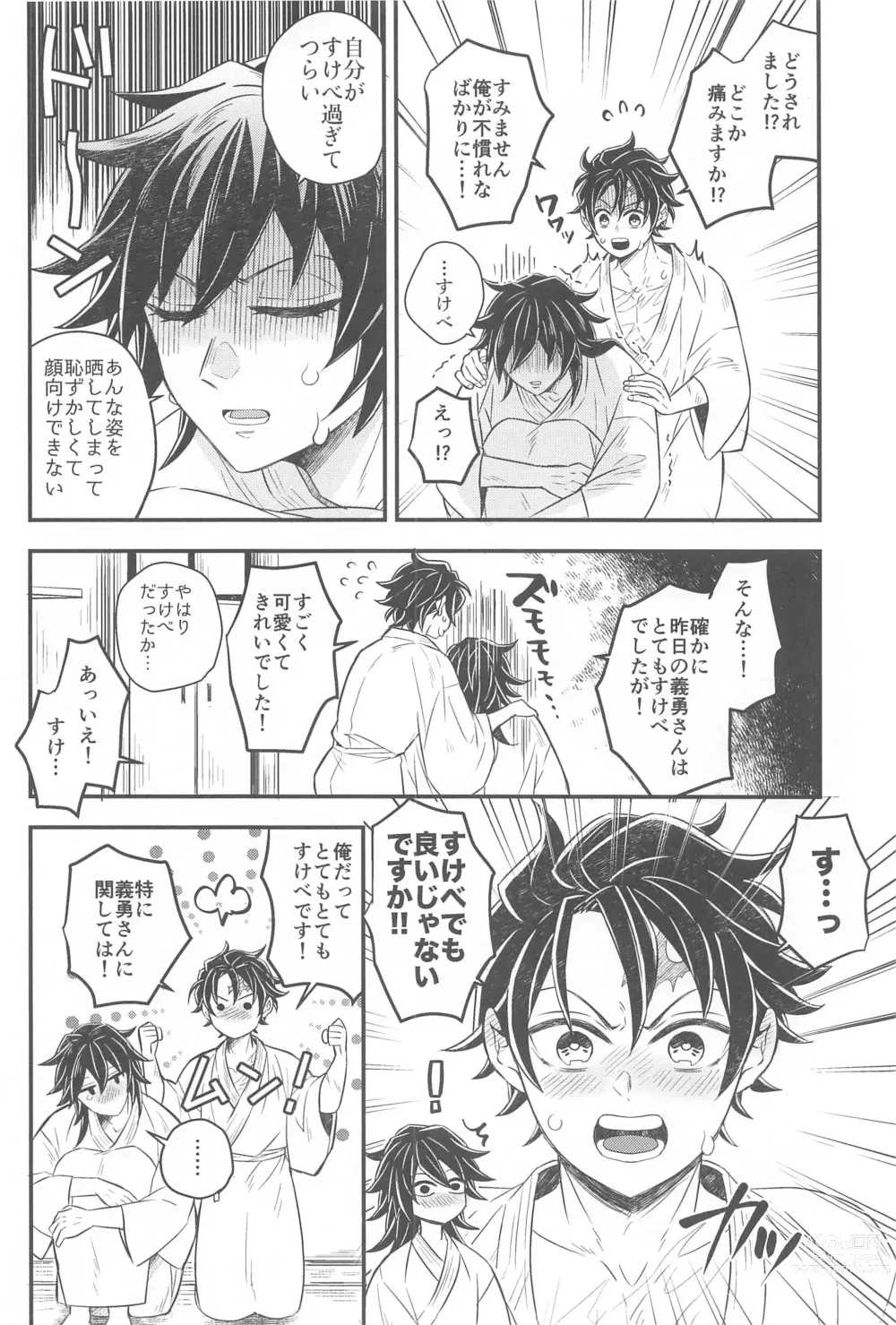 Page 17 of doujinshi Shoya no Yokuasa - the morning after the first night