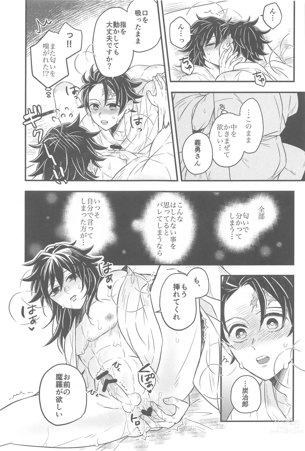 Page 20 of doujinshi Shoya no Yokuasa - the morning after the first night