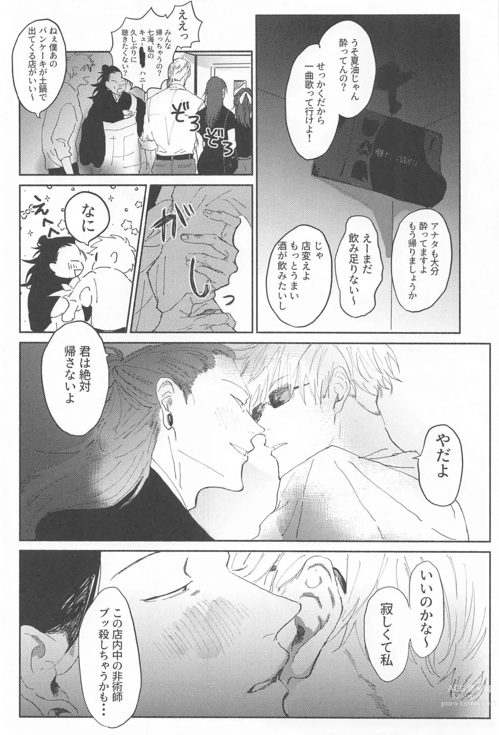 Page 11 of doujinshi Konya wa OffRec