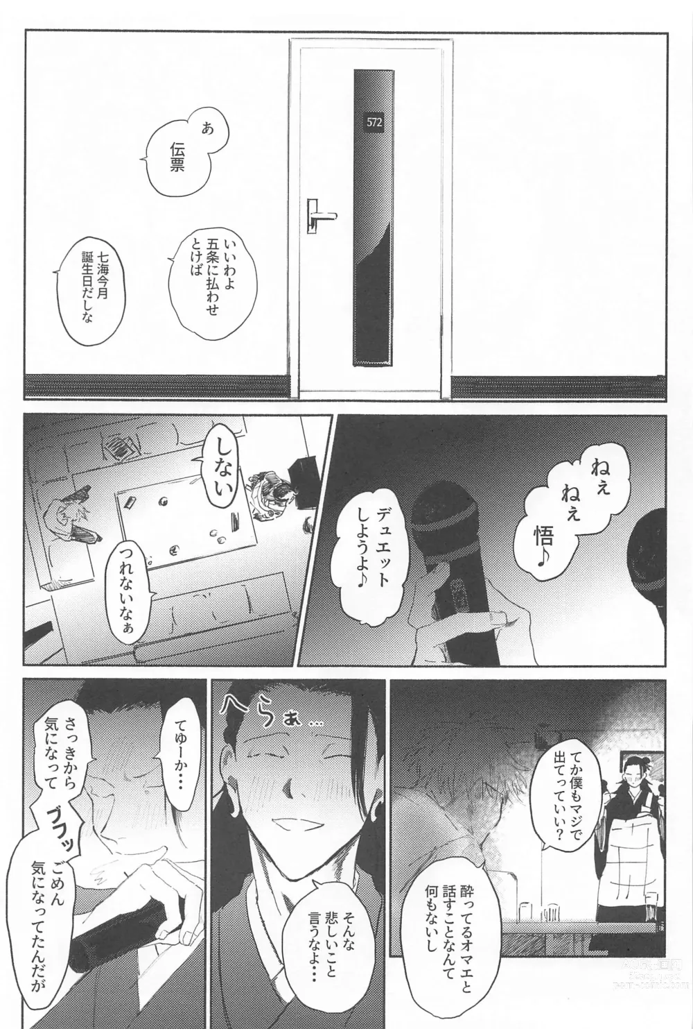 Page 12 of doujinshi Konya wa OffRec