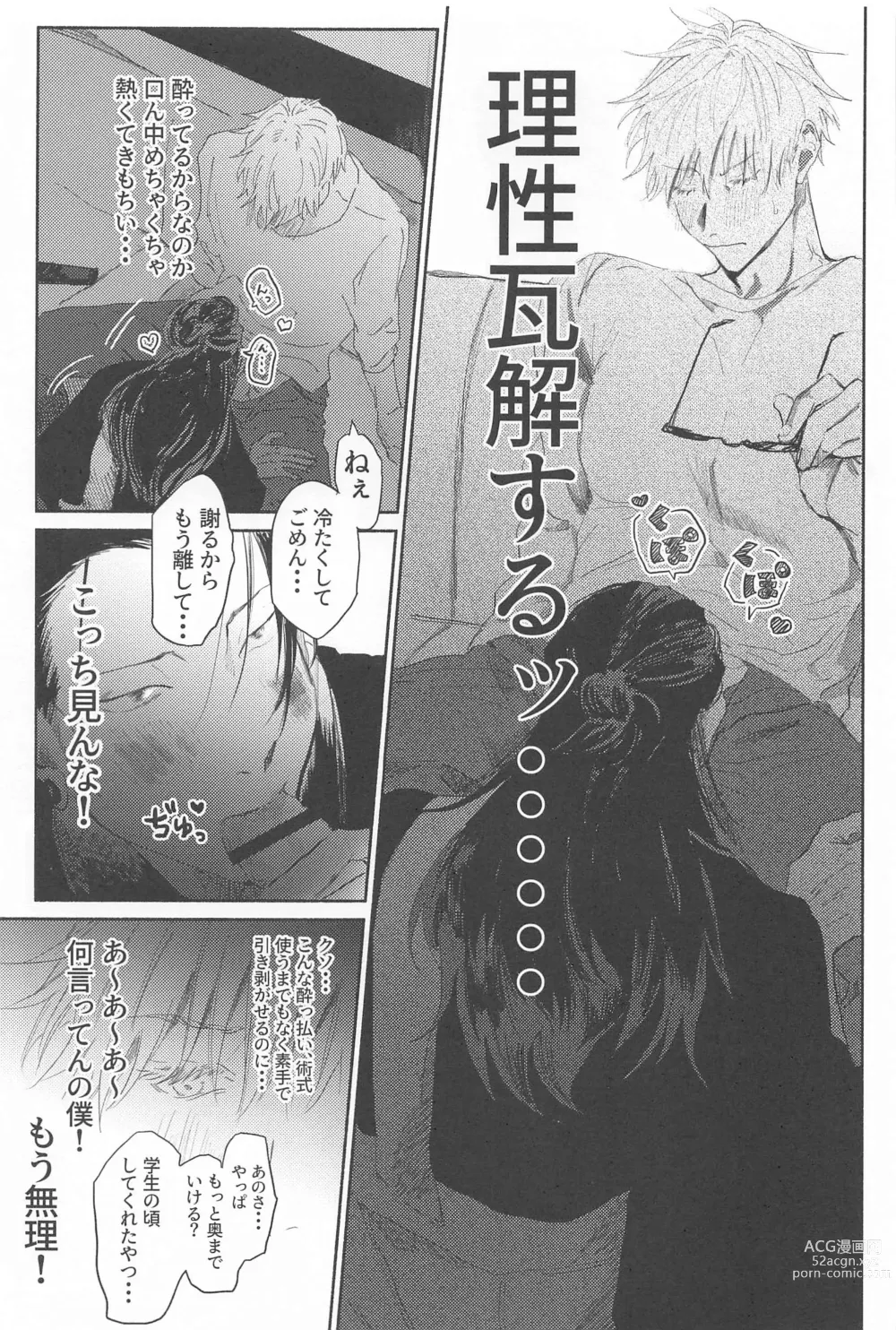 Page 16 of doujinshi Konya wa OffRec