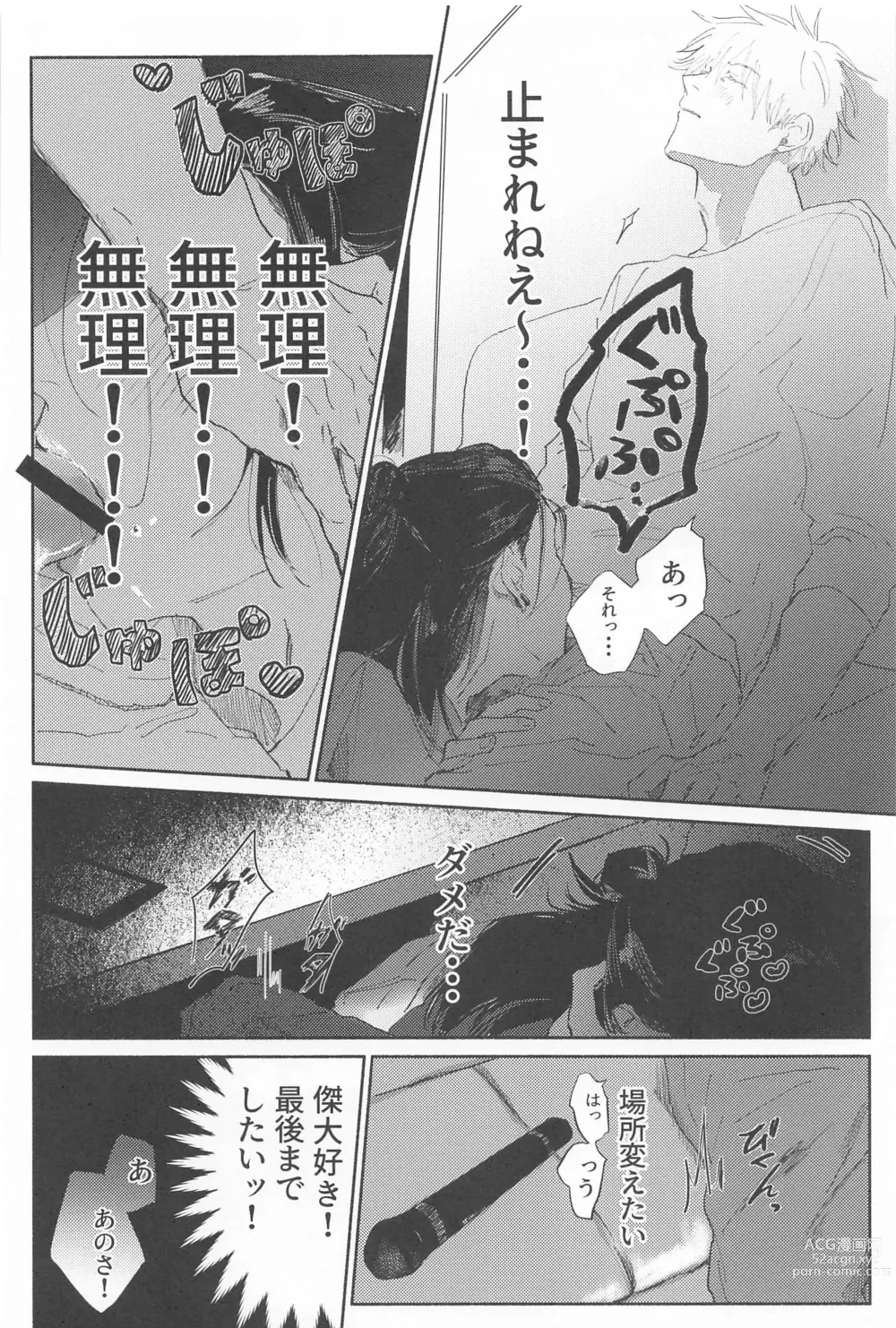 Page 17 of doujinshi Konya wa OffRec