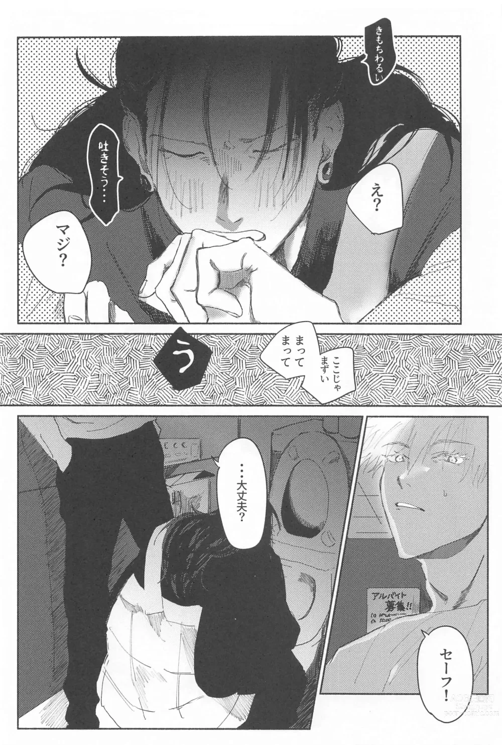 Page 19 of doujinshi Konya wa OffRec