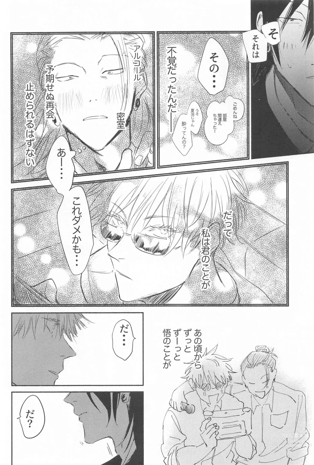 Page 25 of doujinshi Konya wa OffRec