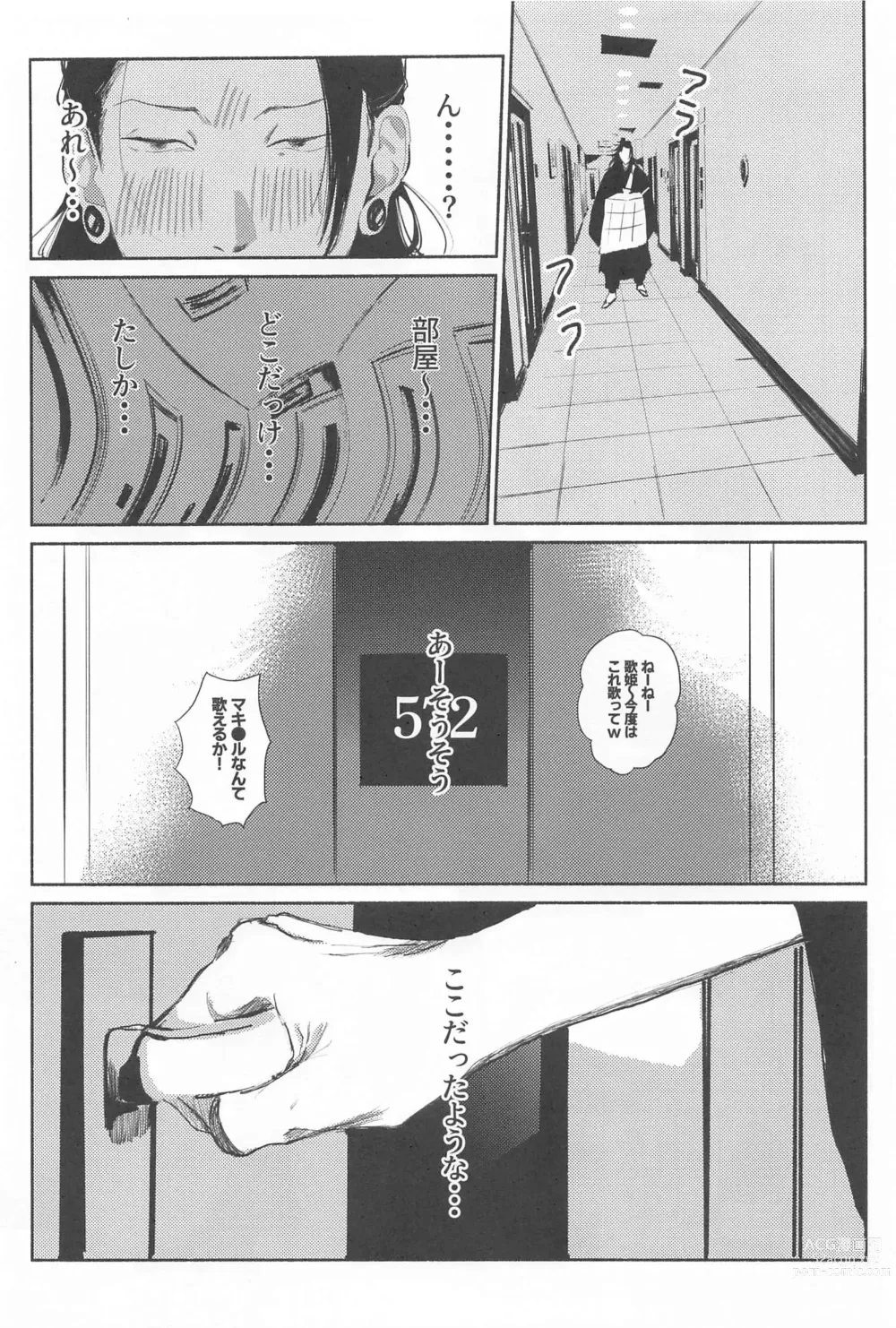 Page 9 of doujinshi Konya wa OffRec