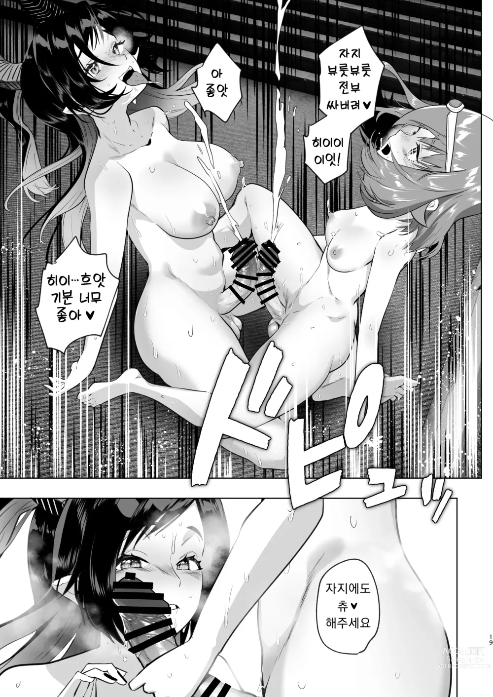 Page 17 of doujinshi 이세계에 전생했더니 후타나리 용사님이었던 건 03