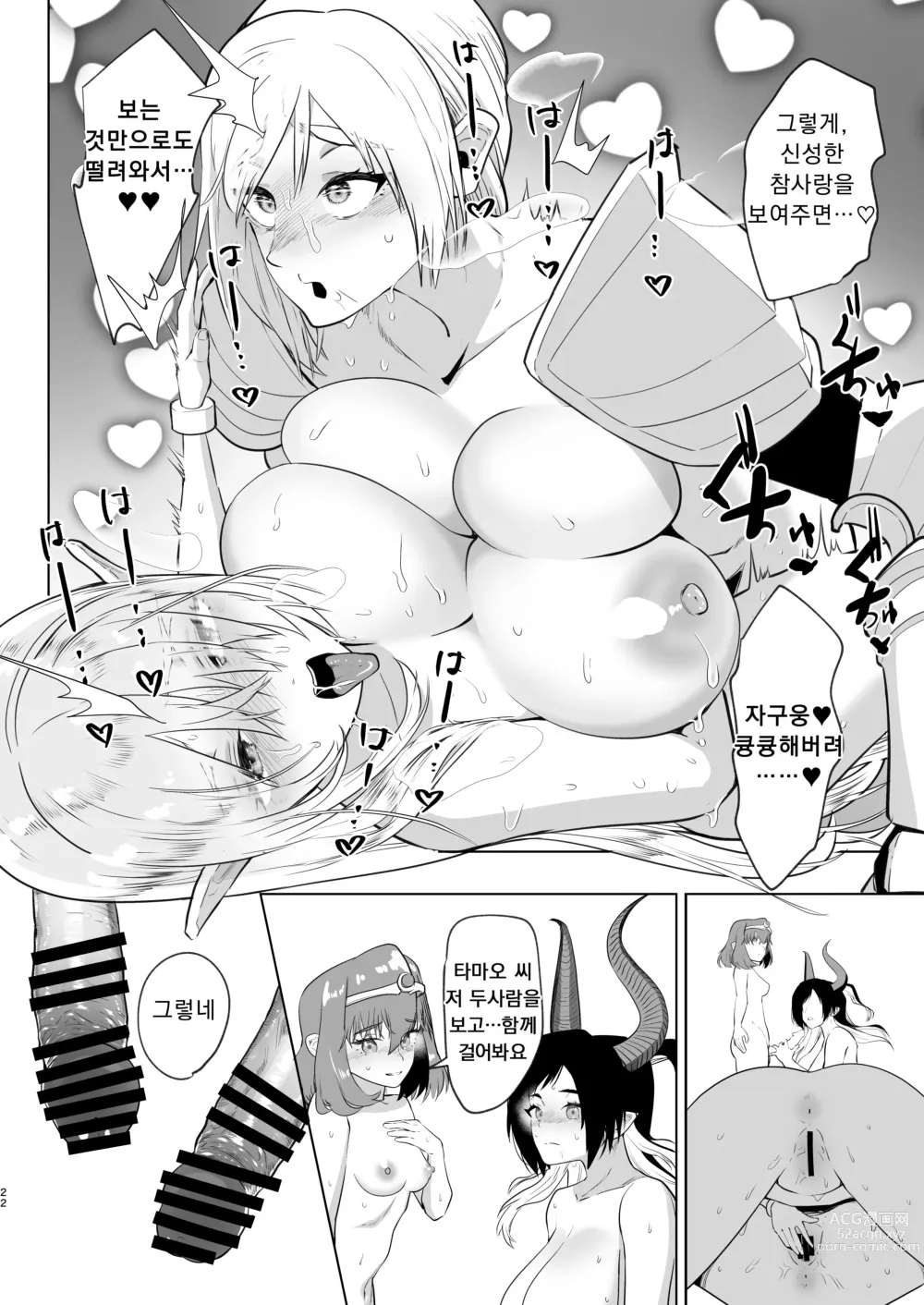 Page 20 of doujinshi 이세계에 전생했더니 후타나리 용사님이었던 건 03