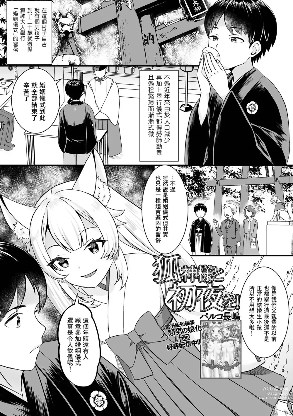 Page 1 of manga Kitsune Kami-sama to Shoya o!