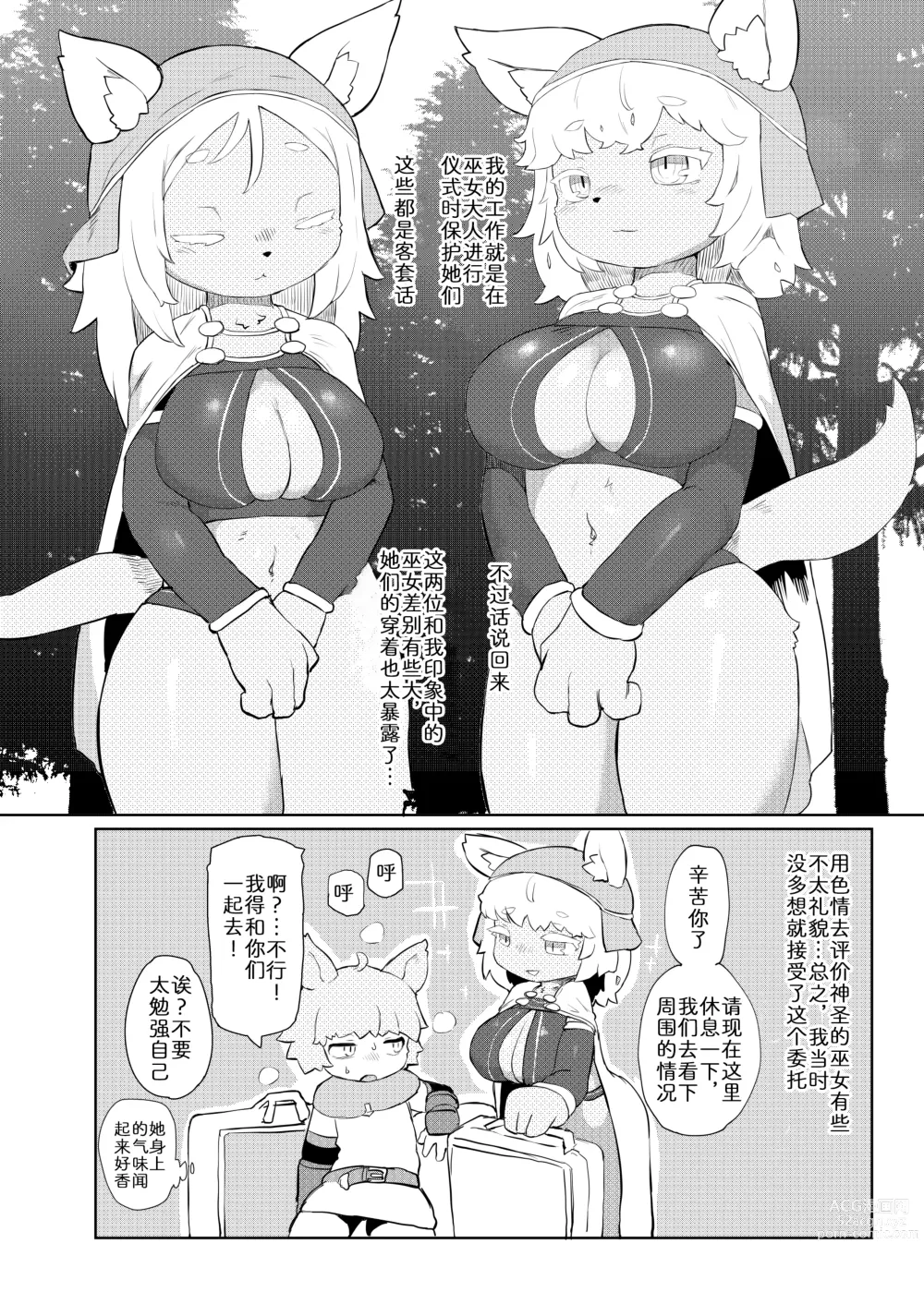 Page 3 of doujinshi BootyQuest