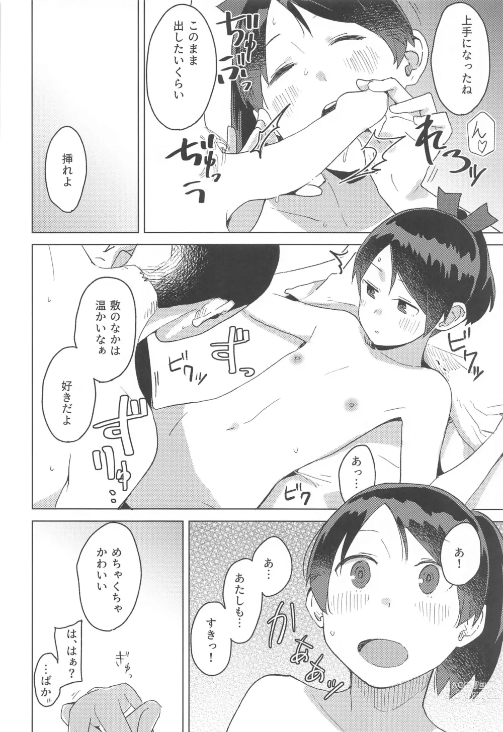 Page 17 of doujinshi Kurashi