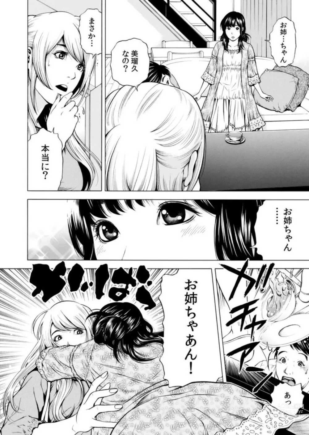 Page 3 of manga Netorareru. ~ Tsuma ga Ochi yuku Henai Kairaku no Hate ni... 7