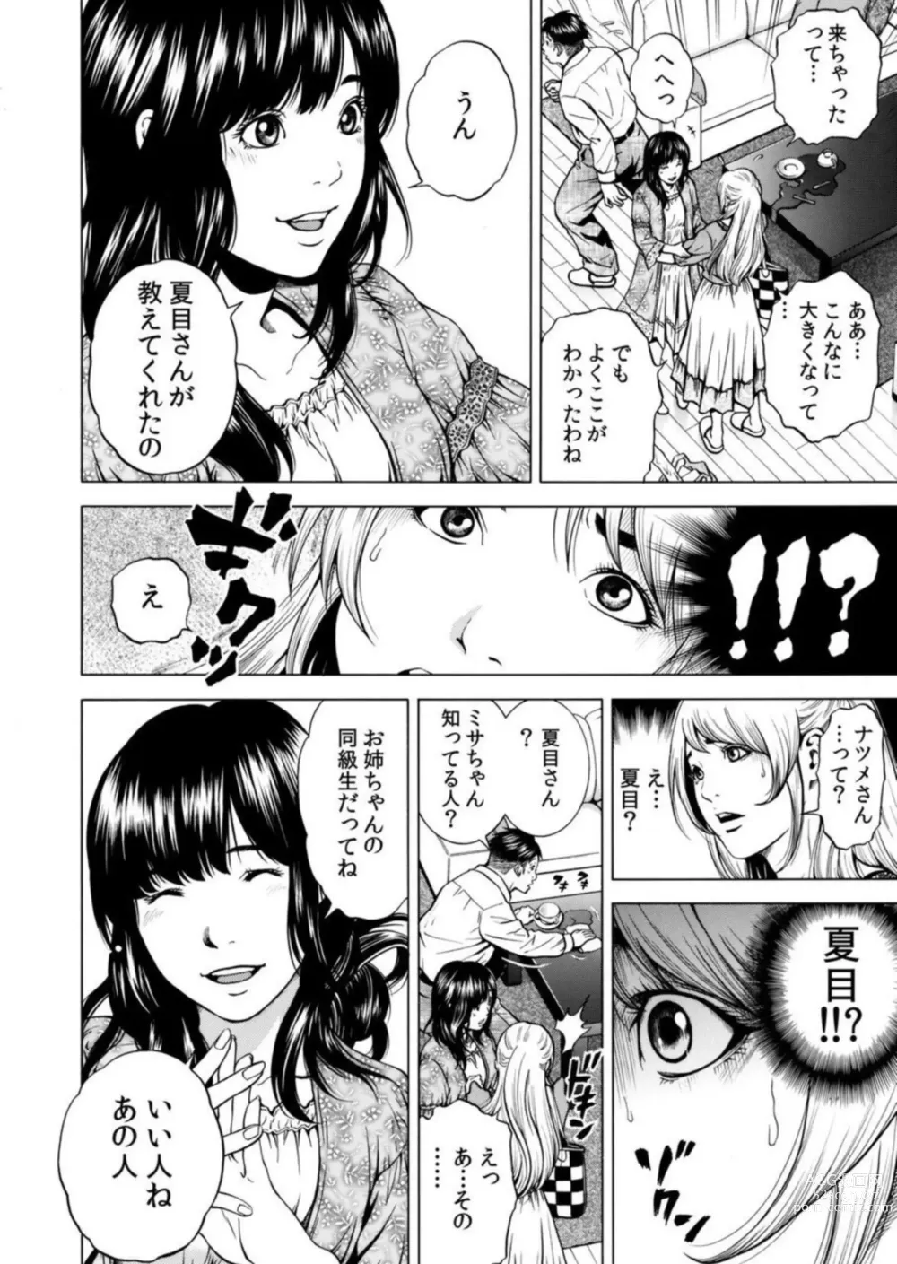 Page 5 of manga Netorareru. ~ Tsuma ga Ochi yuku Henai Kairaku no Hate ni... 7