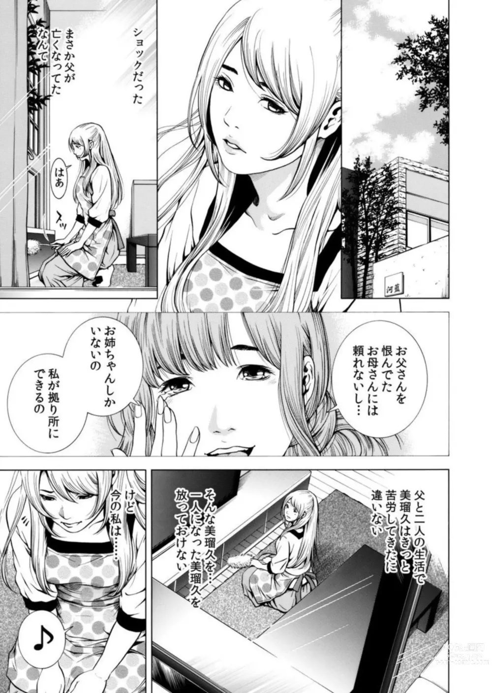 Page 8 of manga Netorareru. ~ Tsuma ga Ochi yuku Henai Kairaku no Hate ni... 7