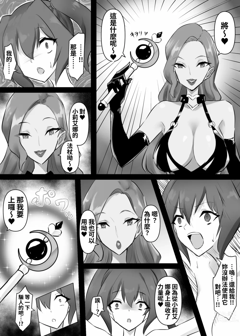 Page 20 of doujinshi Mahou Shoujo Riena