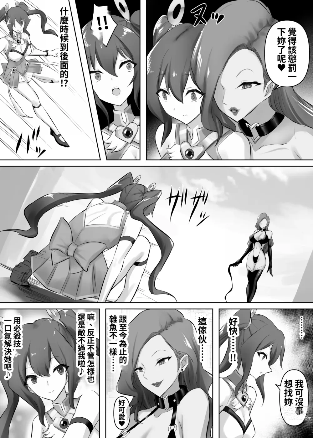 Page 5 of doujinshi Mahou Shoujo Riena