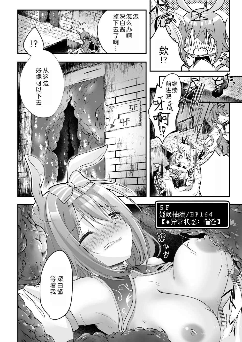 Page 14 of doujinshi NPro Ero Trap Dungeon