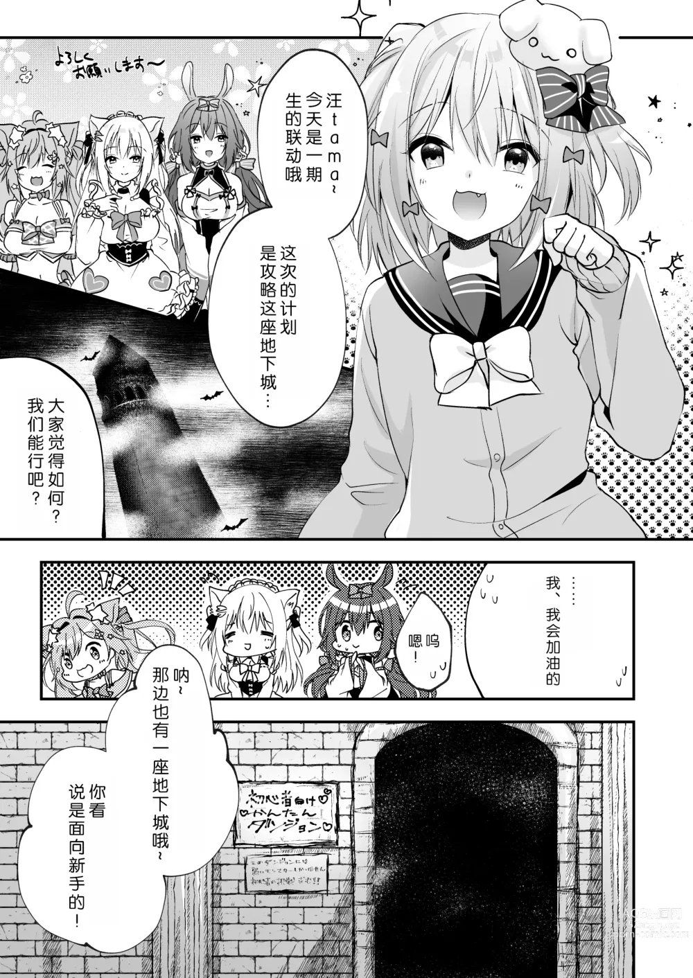 Page 3 of doujinshi NPro Ero Trap Dungeon