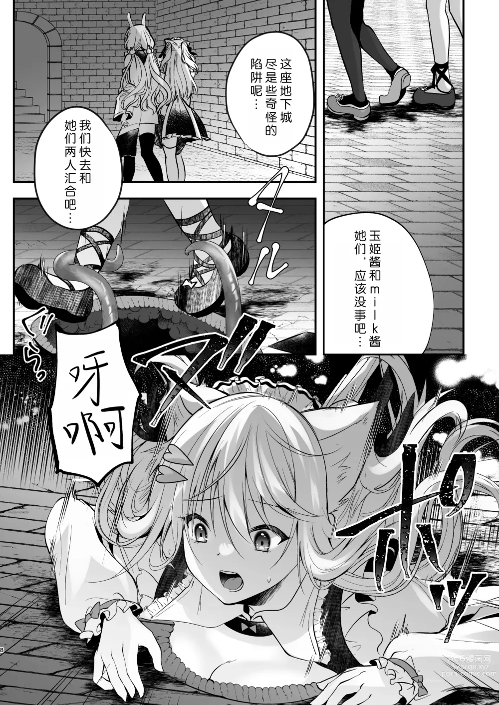 Page 24 of doujinshi NPro Ero Trap Dungeon