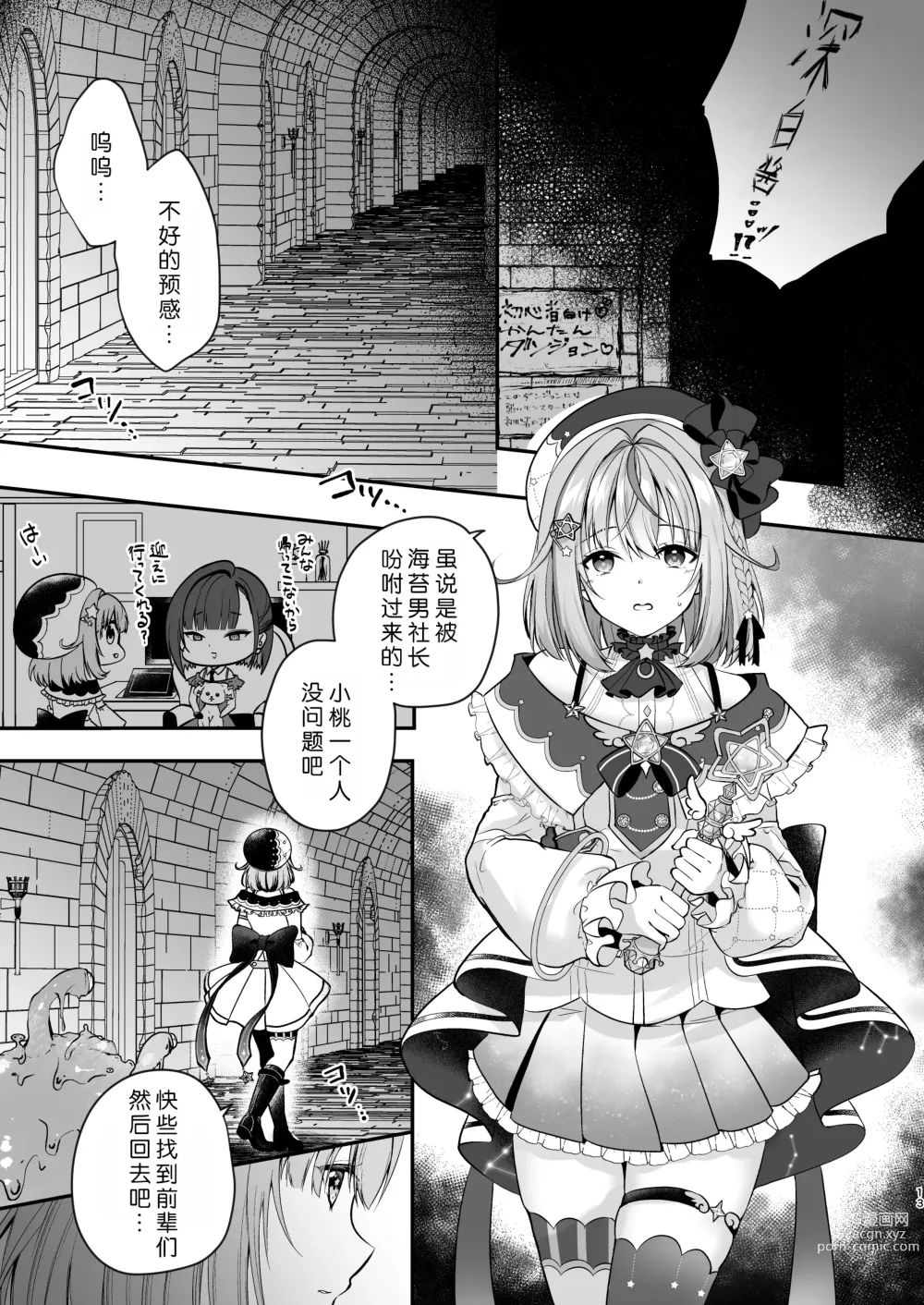 Page 29 of doujinshi NPro Ero Trap Dungeon