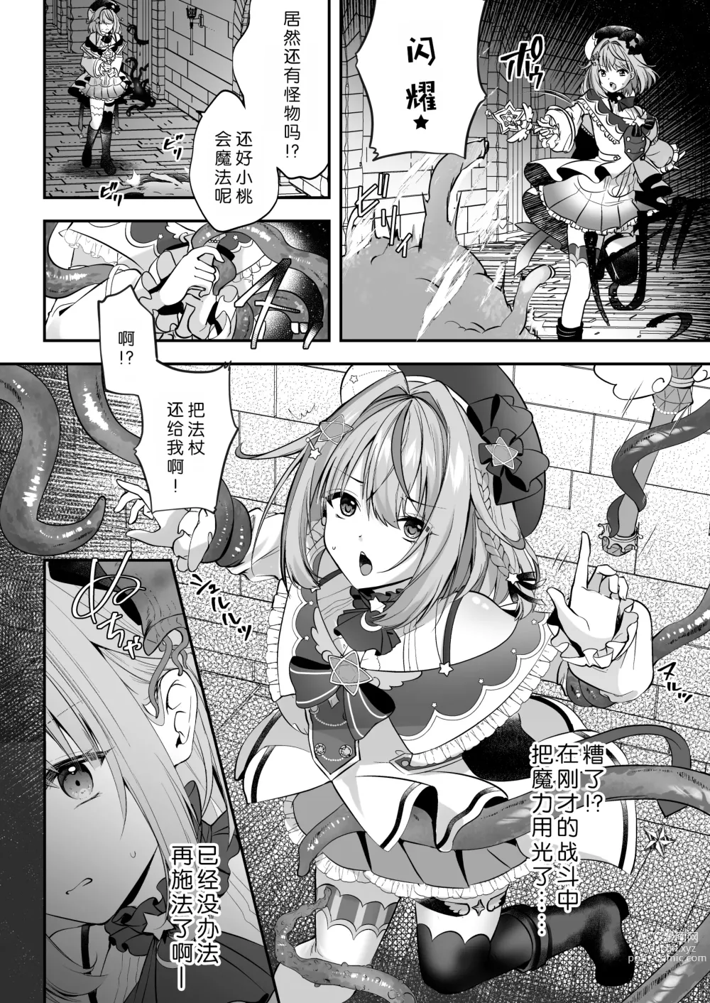 Page 30 of doujinshi NPro Ero Trap Dungeon