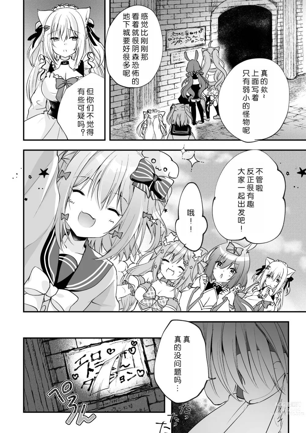 Page 4 of doujinshi NPro Ero Trap Dungeon