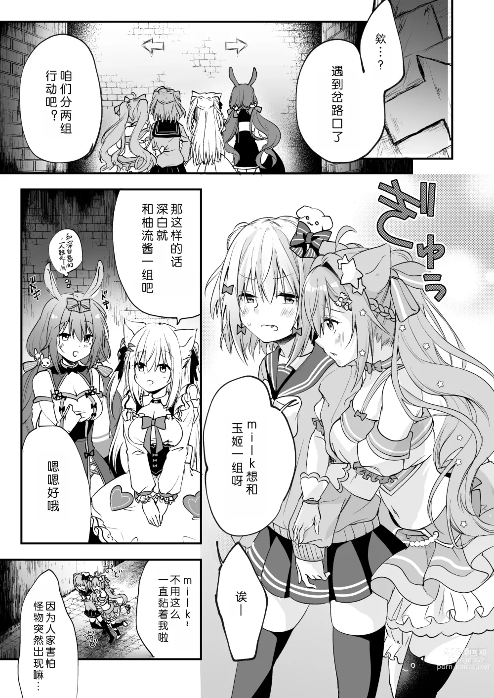 Page 5 of doujinshi NPro Ero Trap Dungeon