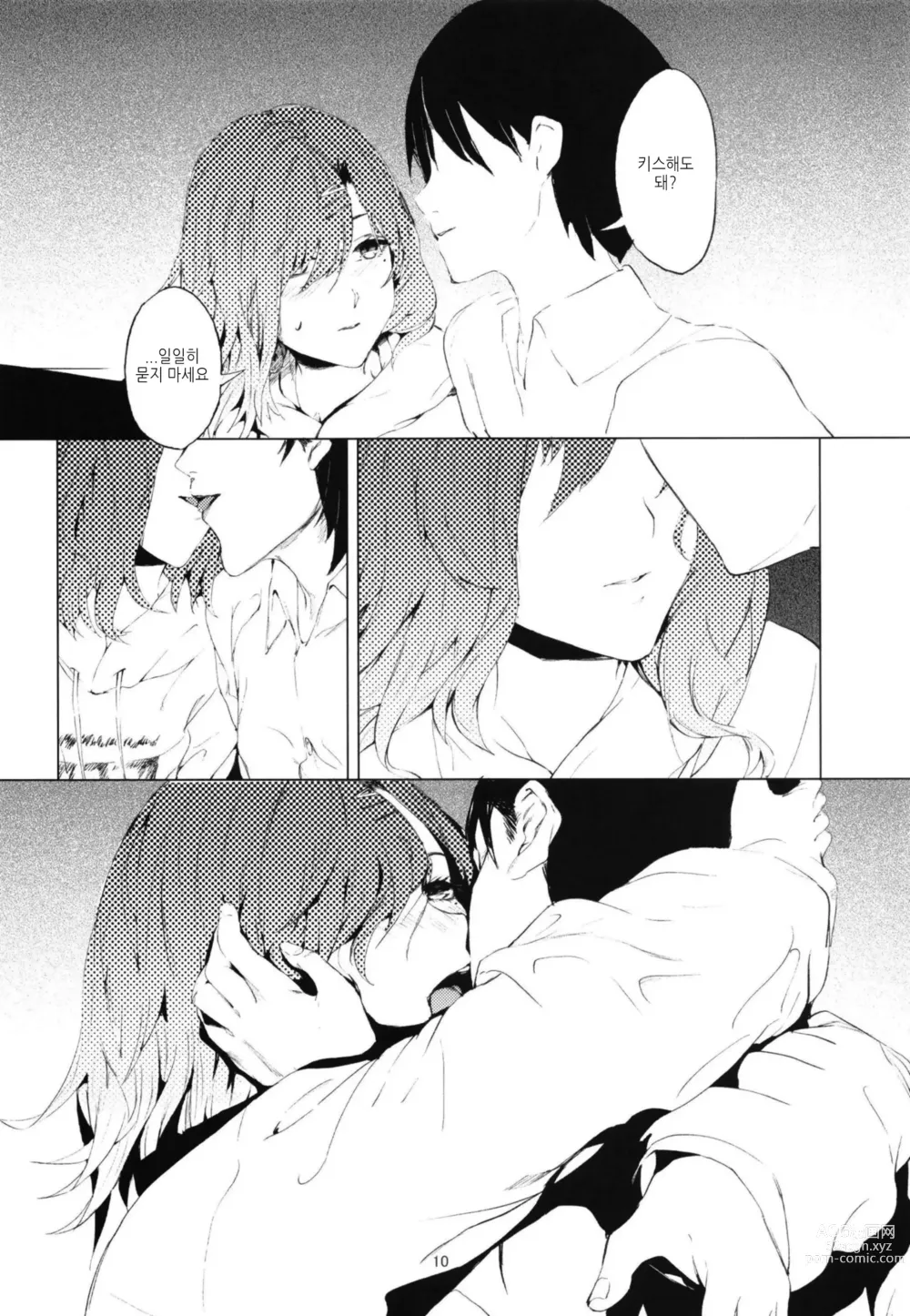 Page 8 of doujinshi 히구치씨