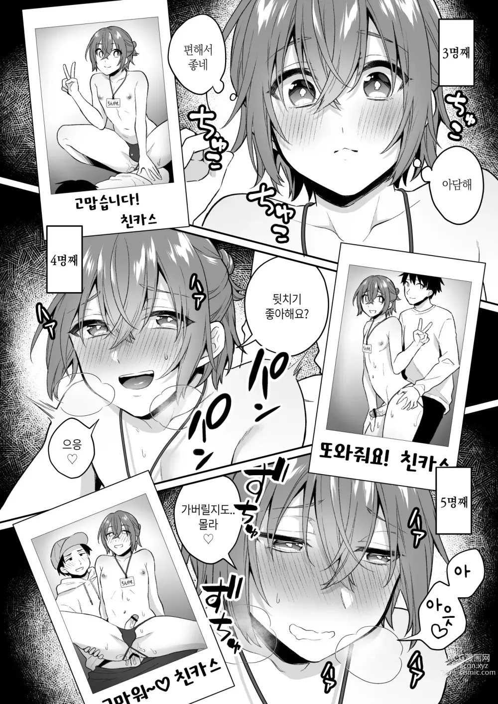 Page 11 of doujinshi 어른의 장난감은 어떠세요2