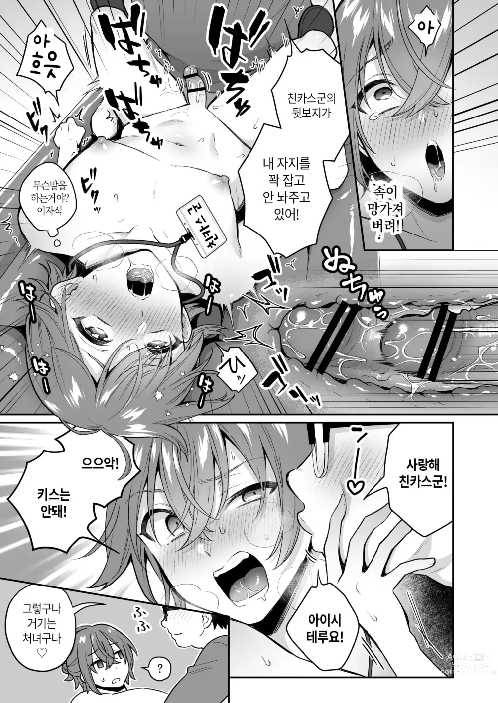 Page 16 of doujinshi 어른의 장난감은 어떠세요2