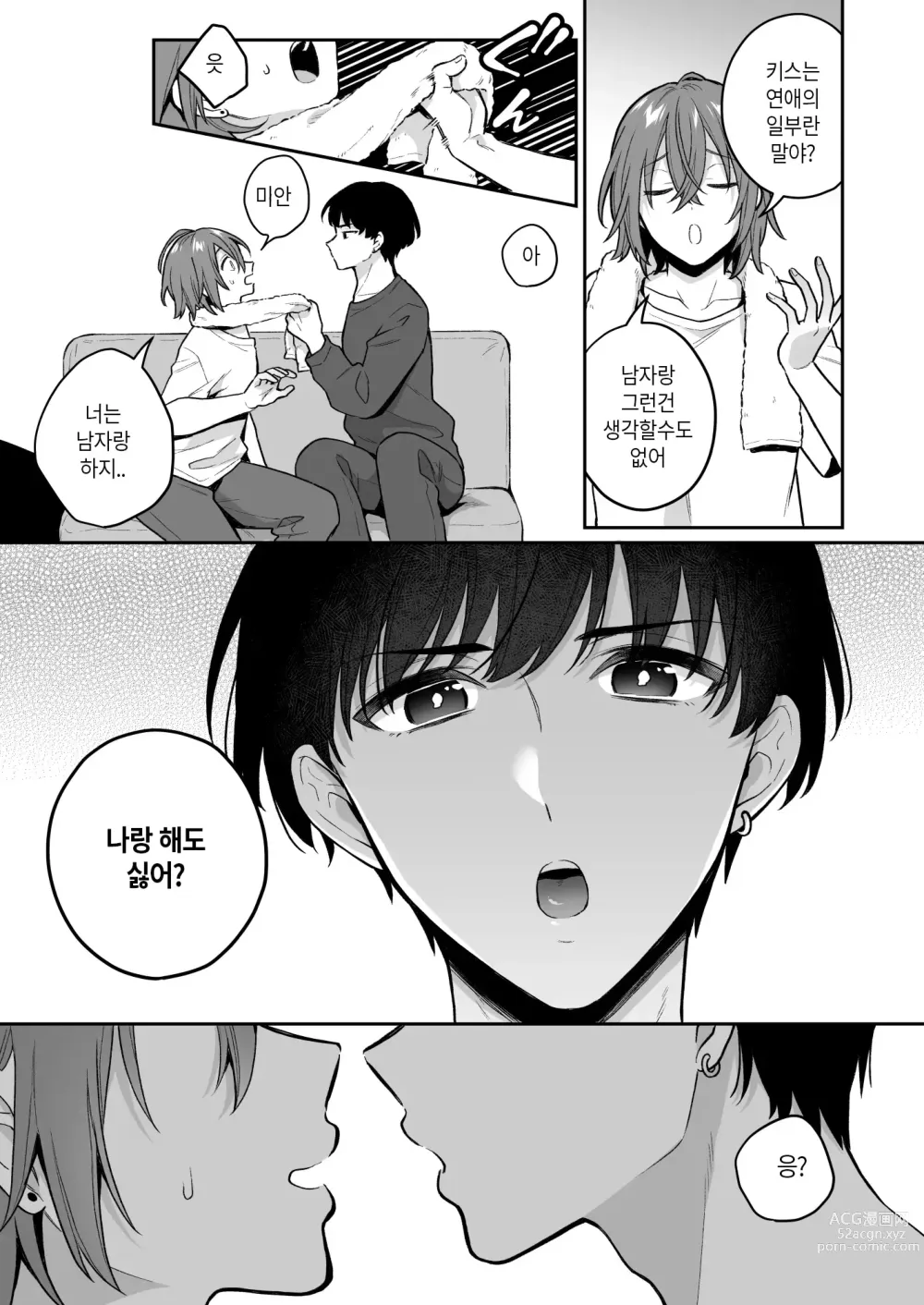 Page 20 of doujinshi 어른의 장난감은 어떠세요2